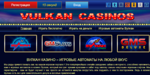 Обзор казино Vulcan cazinos